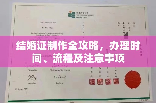 盐水结婚证制作全攻略，办理时间、流程及注意事项